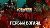 34 . 31 .   Warhammer: End Times - Vermintide
: 
: 22  2015