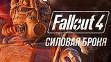  49 . 43 .   - Fallout 4 #2
: 
: 11  2015