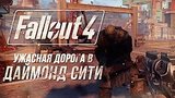  42 . 15 .      - Fallout 4 #7
: 
: 18  2015