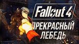  33 . 43 .   - Fallout 4 #12
: 
: 4  2015