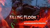  47 . 39 .  !   Killing Floor 2
: 
: 5  2015