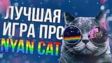 19 . 53 .    Nyan Cat
: 
: 11  2015