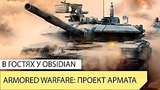  13 . 21 . Armored Warfare:   -    Obsidian Entertainment
: 
: 13  2015