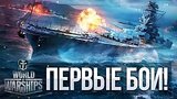  23 . 41 .   World of Warships -  !
: 
: 10  2016