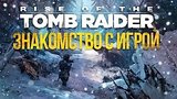  26 . 8 .   Rise of the Tomb Raider -   
: 
: 30  2016