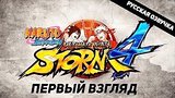  39 . 54 .   Naruto Shippuden: Ultimate Ninja Storm 4.  
: 
: 7  2016