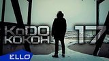  3 . 12 . KoDO (ex Ar-SiDE) -  (mixtape 17) / ELLO UP^ /
: , 
: 17  2016