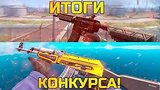      AK-47 | Fuel Injector  M4A4 | The Battlestar
: 
: 5  2016