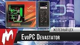  6 . 3 .   EvoPC Devastator     
: 
: 5  2016