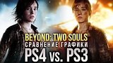  4 . 21 . Beyond: Two Souls - PS4 vs. PS3 [ ]
: 
: 16  2016
