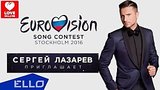  16 . - Eurovision 2016
: , 
: 24  2016