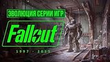  17 . 25 .    Fallout (1997 - 2015)
: 
: 27  2016
