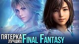  11 . 12 . -5   Final Fantasy
: 
: 28  2016