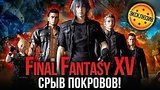  16 . 20 . Final Fantasy XV.  !
: 
: 31  2016