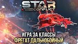  6 . 17 . Star Conflict:    ?
: 
: 30  2016