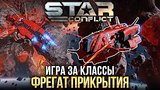  6 . 17 . Star Conflict:    ?
: 
: 10  2016