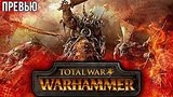  6 . 39 .    Total War: Warhammer? ()
: 
: 20  2016