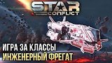  7 . 32 . Star Conflict:    ?
: 
: 21  2016