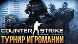  52 .    Counter Strike: Global Offensive
: 
: 21  2016