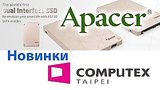  6 . 5 . ,     Apacer  Computex 2016!
: , 
: 2  2016