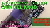  11 . 20 .   Oukitel K4000 Pro   Leagoo Shark 1:   v12
: , 
: 7  2016