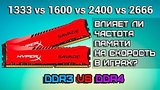  5 . 22 .          #2 | DDR3 vs DDR4
: , 
: 12  2016
