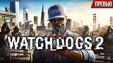  4 . 54 . Watch Dogs 2 -     - ()
: 
: 18  2016