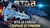  5 . 31 . Star Conflict:    ?
: 
: 23  2016