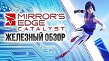  5 . 8 .    Mirror's Edge Catalyst     
: 
: 29  2016