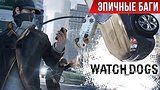  6 . 35 .  : Watch Dogs / Epic Bugs!
: 
: 1  2016