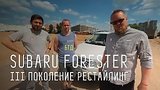  30 . 25 . Subaru Forester III   -  - (/)
: , 
: 5  2016