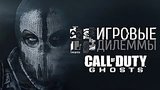  16 . 55 .   #2 - Call of Duty: Ghosts
: 
: 19  2015