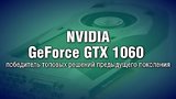  6 . 34 . Nvidia GeForce GTX 1060:    
: , 
: 20  2016