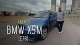  40 . 29 . BMW X5M (E70) -  - (/)
: , 
: 26  2016