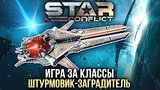  7 . 37 . Star Conflict:   -?
: 
: 27  2016