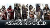  28 . 23 .    Assassin's Creed (2007 - 2015)
: 
: 31  2016