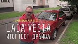  11 . 54 .   Vesta.  -  -  Lada Vesta
: , 
: 3  2016