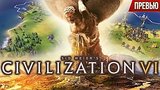 8 . 5 . Sid Meier's Civilization 6 -    ()
: 
: 4  2016