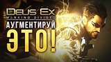  1 . 9 .  !   Deus Ex: Mankind Divided
: 
: 18  2016