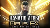  22 . 12 . Deus Ex: Mankind Divided -  
: 
: 25  2016