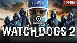  6 . 5 . ,     Watch Dogs 2 ()
: 
: 25  2016