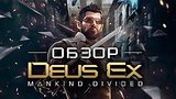  9 . 28 .   Deus Ex: Mankind Divided
: 
: 27  2016