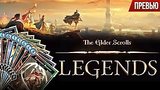  8 . 26 . The Elder Scrolls: Legends -    Hearthstone? ()
: 
: 1  2016