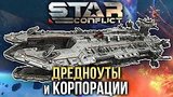  11 . 10 . Star Conflict -   
: 
: 2  2016