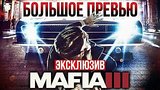  14 . 25 . Mafia 3:     ()
: 
: 9  2016