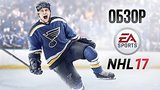  8 . 6 . NHL 17 -      (/Review)
: 
: 13  2016