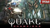  8 . 24 . Quake Champions -    ()
: 
: 16  2016