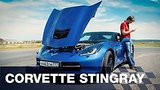  23 . LifeTest Chevrolet Corvette Stingray ()
: , 
: 29  2016