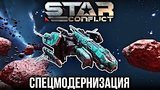  5 . 56 . Star Conflict - 
: 
: 4  2016