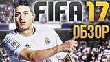  5 . 15 . FIFA 17 -    (/Review)
: 
: 6  2016